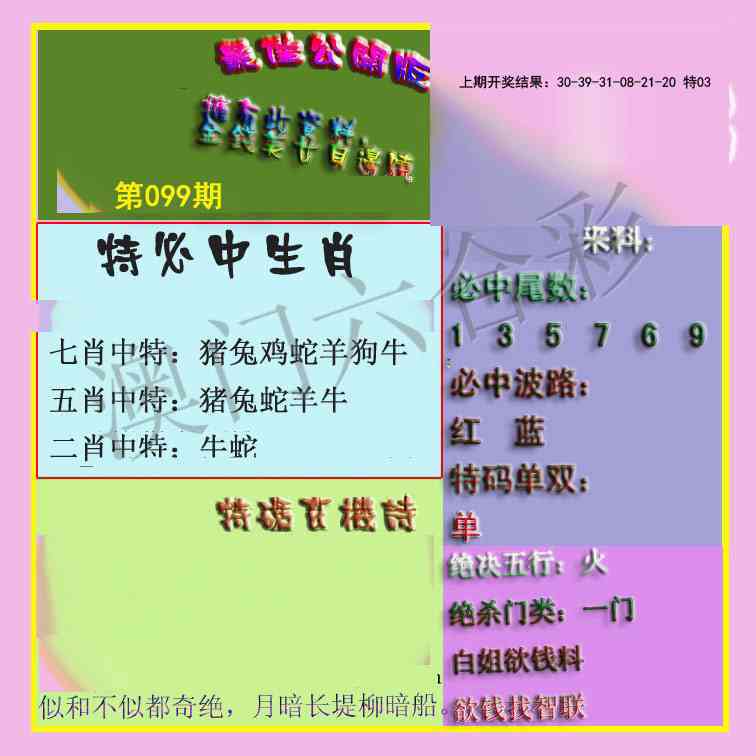 099期波肖门尾最佳公开版[图]