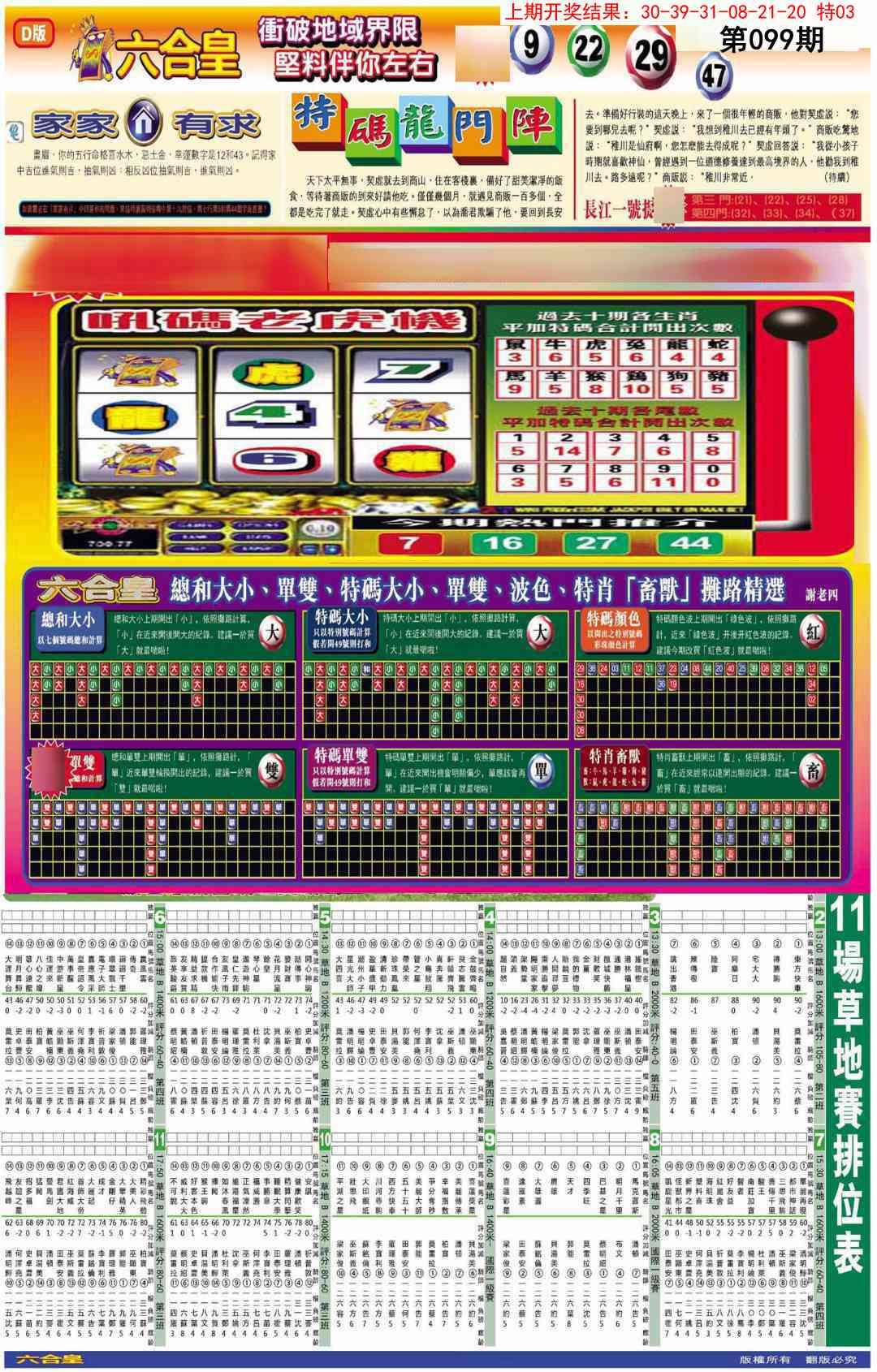 099期六合皇D[图]