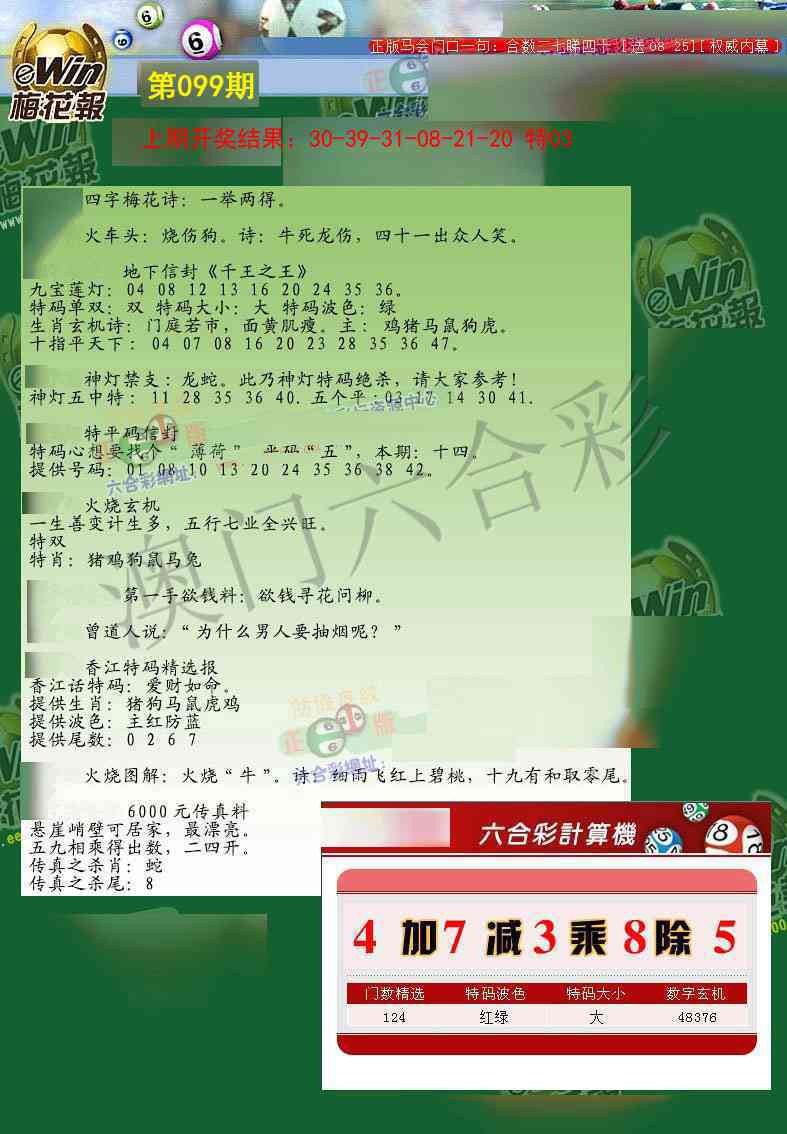 099期梅花报[图]