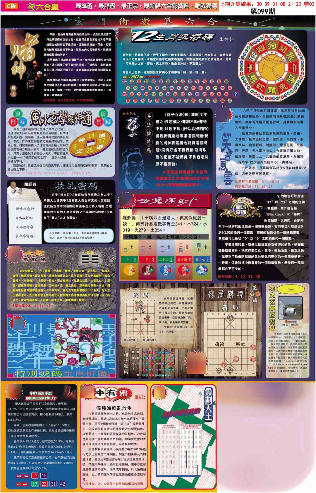 099期六合皇C[图]