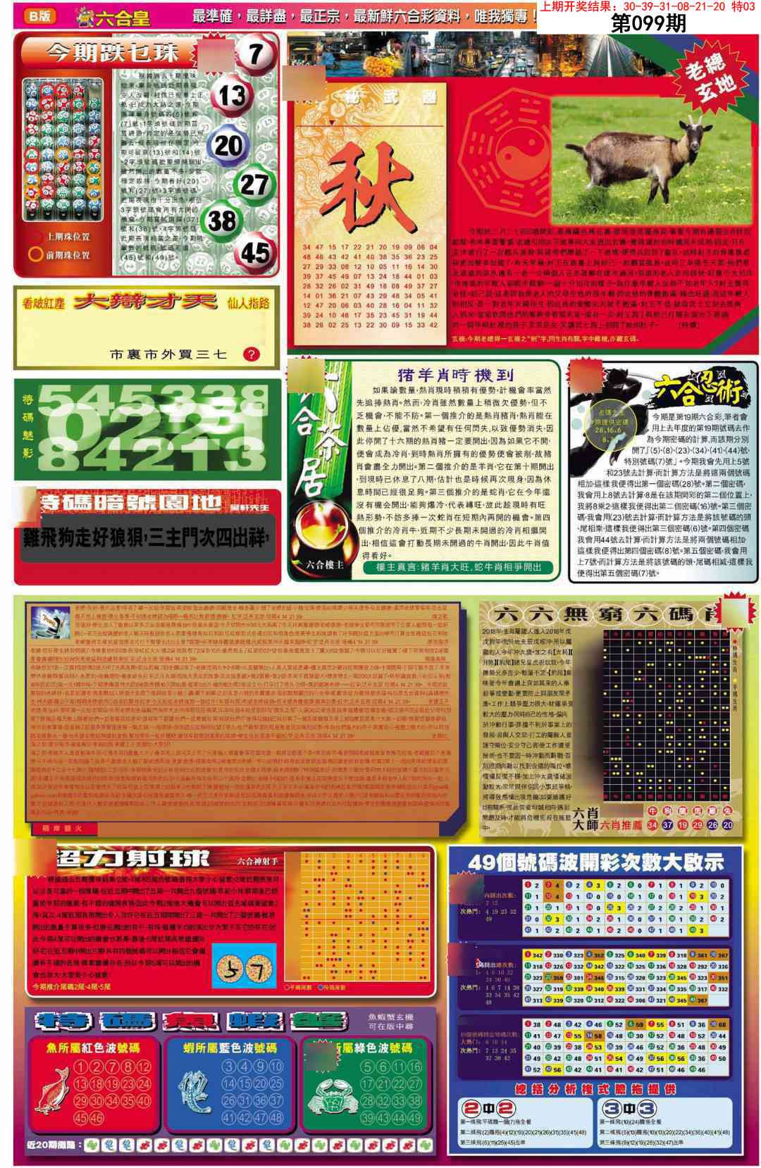 099期六合皇B[图]