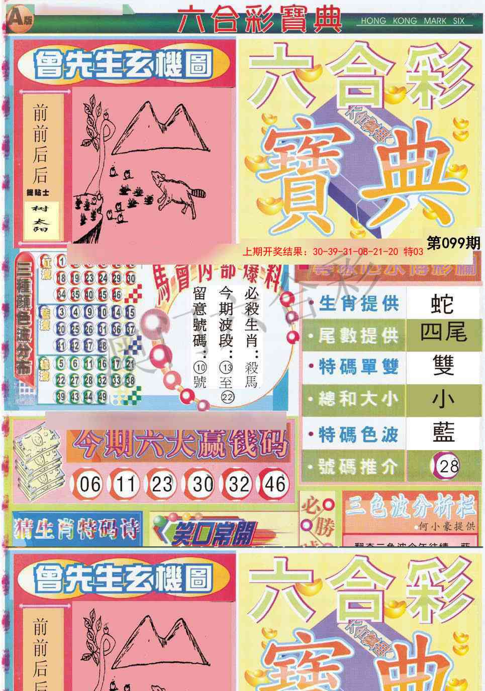 099期六合宝典A[图]
