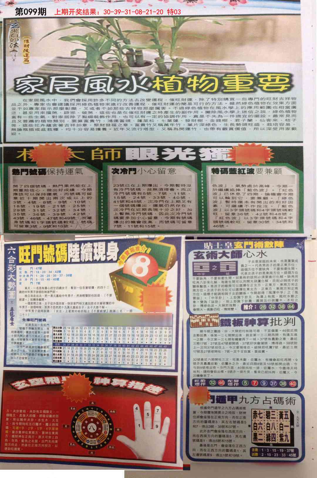 099期贴士皇C加大版[图]