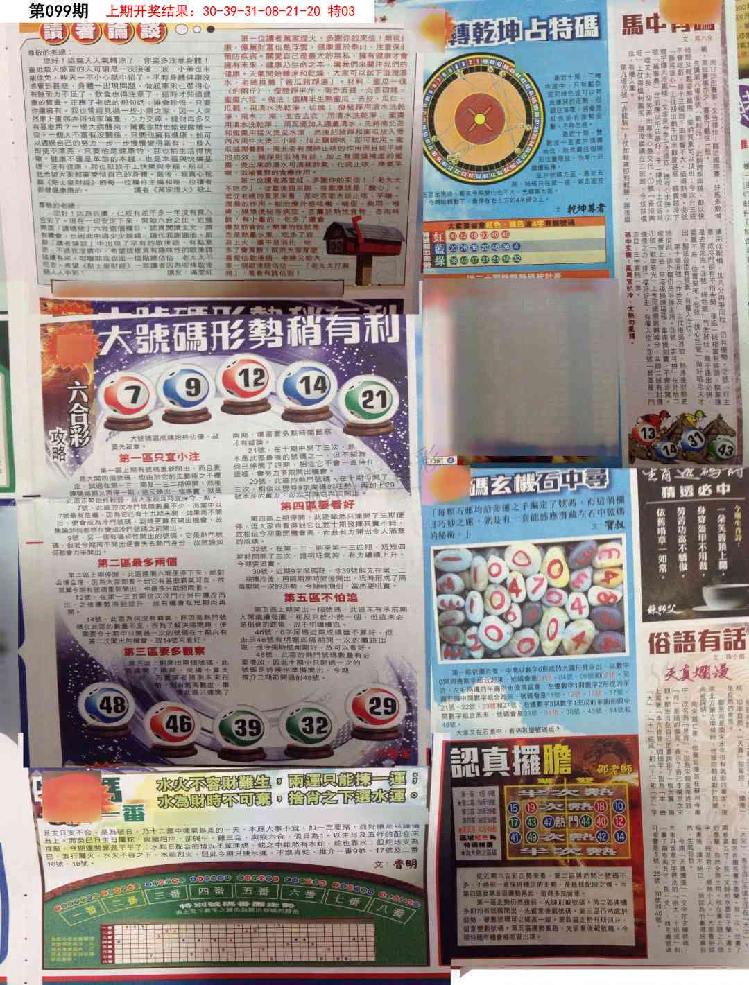 099期贴士皇B加大版[图]