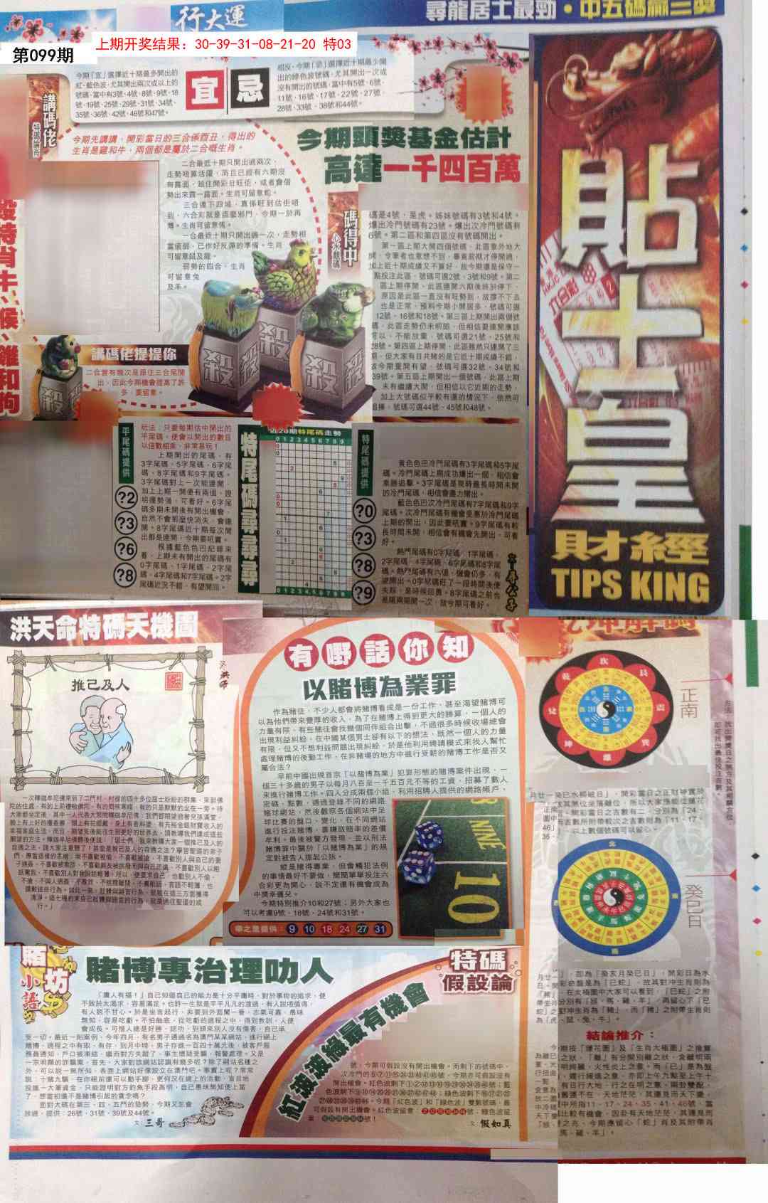 099期贴士皇A加大版[图]
