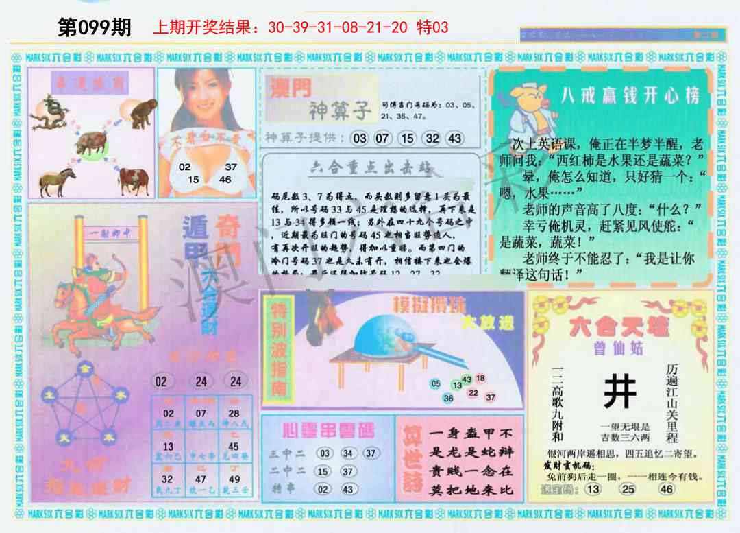 099期港澳大拼盘B[图]