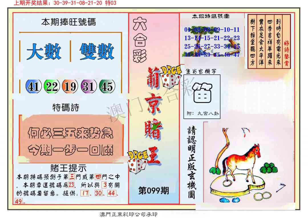 099期葡京赌王彩[图]