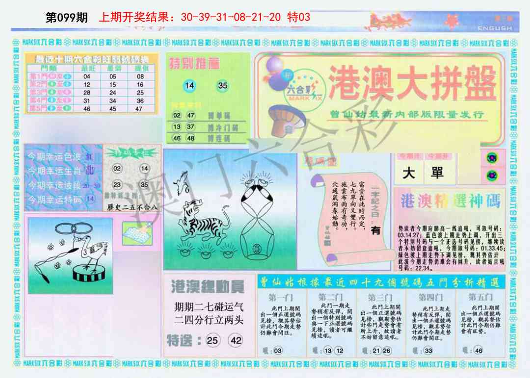 099期港澳大拼盘A[图]