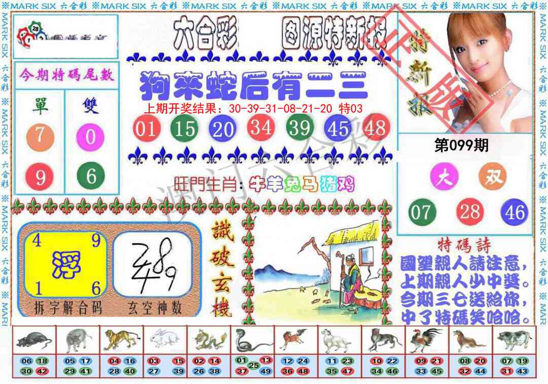 099期特新报[图]