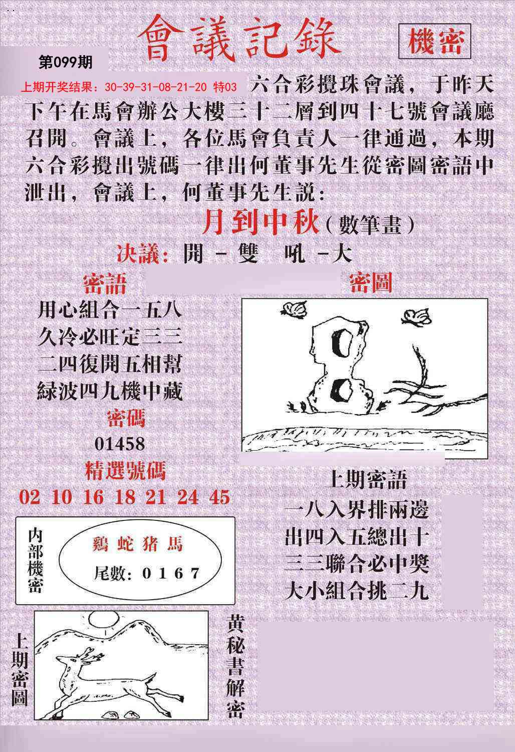 099期会议记录[图]