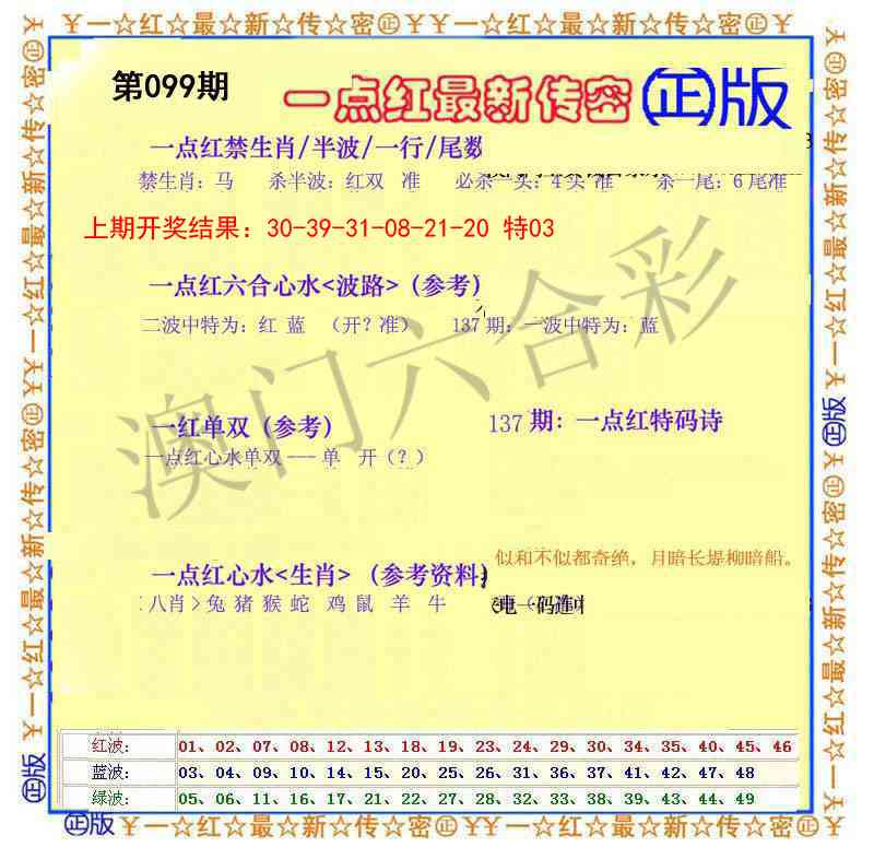 099期一点红最新传密[图]