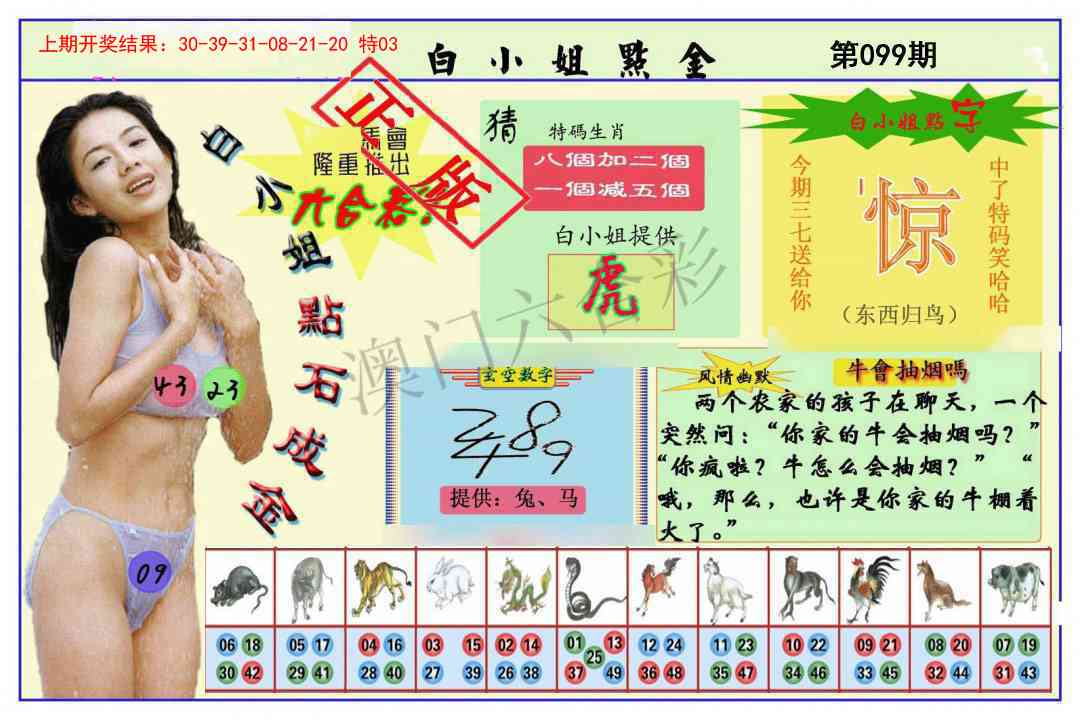 099期白小姐点金[图]