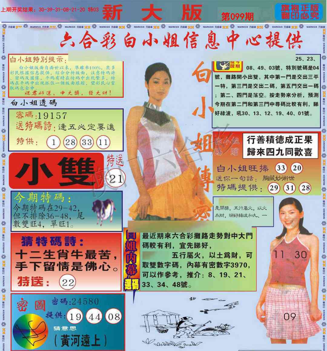 099期白小姐祺袍A加大版[图]