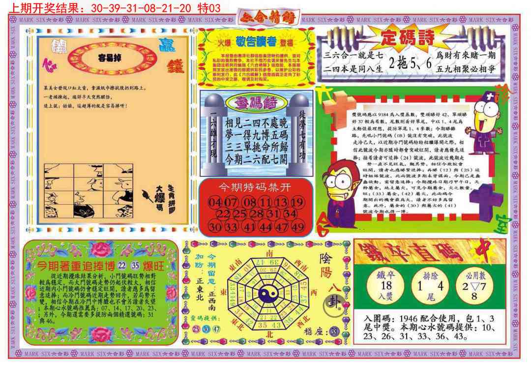 099期六合精解B[图]