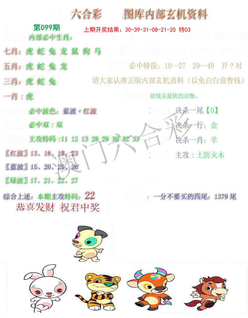099期内部玄机资料[图]