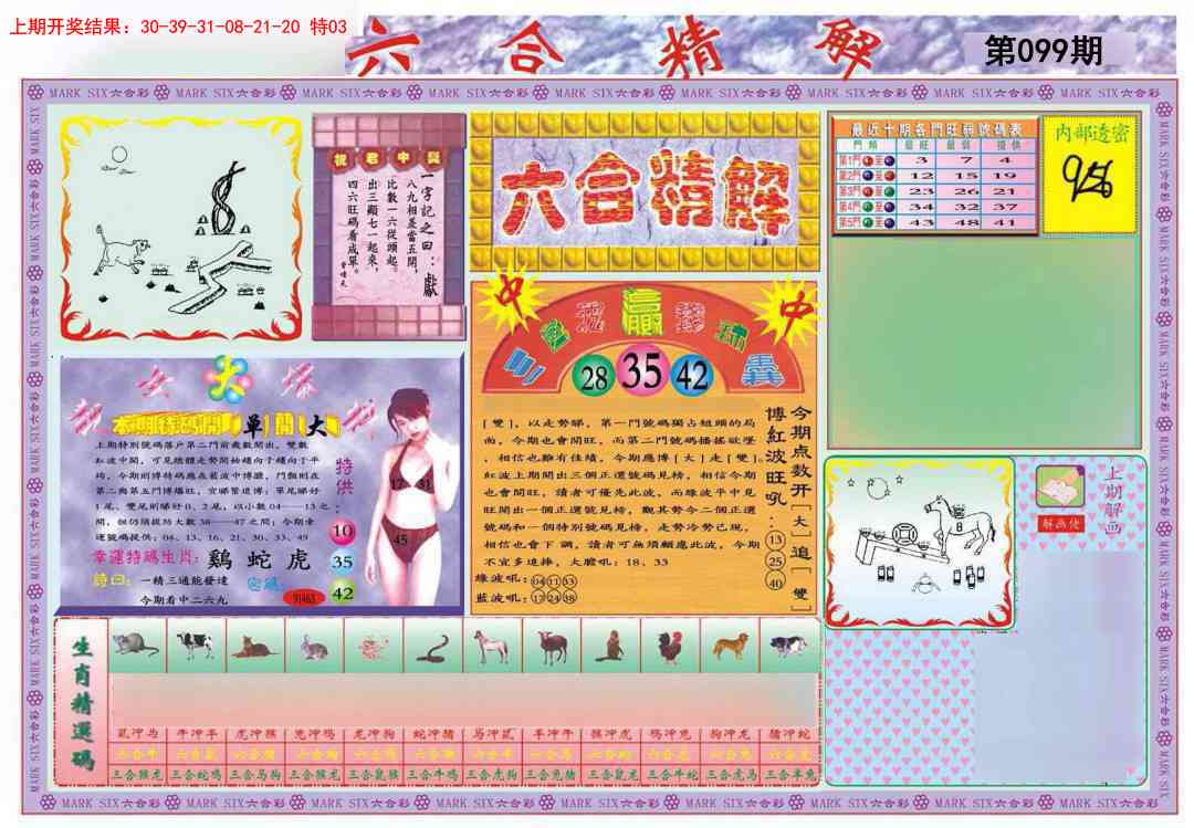 099期六合精解A[图]