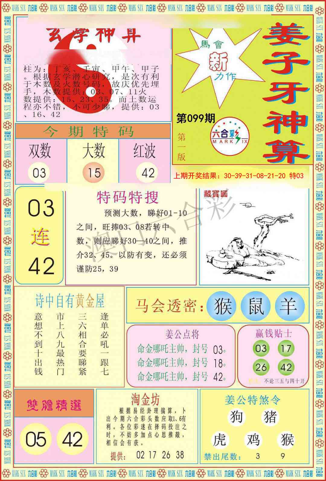 099期姜子牙神算A[图]