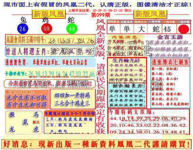 099期另二代凤凰报[图]