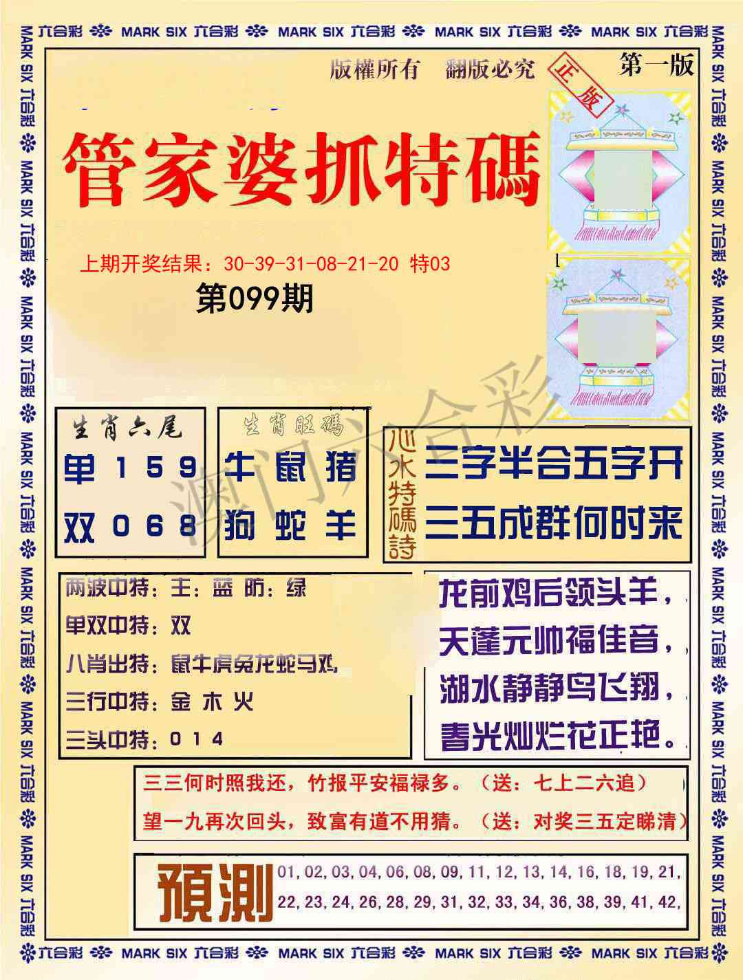099期管家婆抓特码A[图]