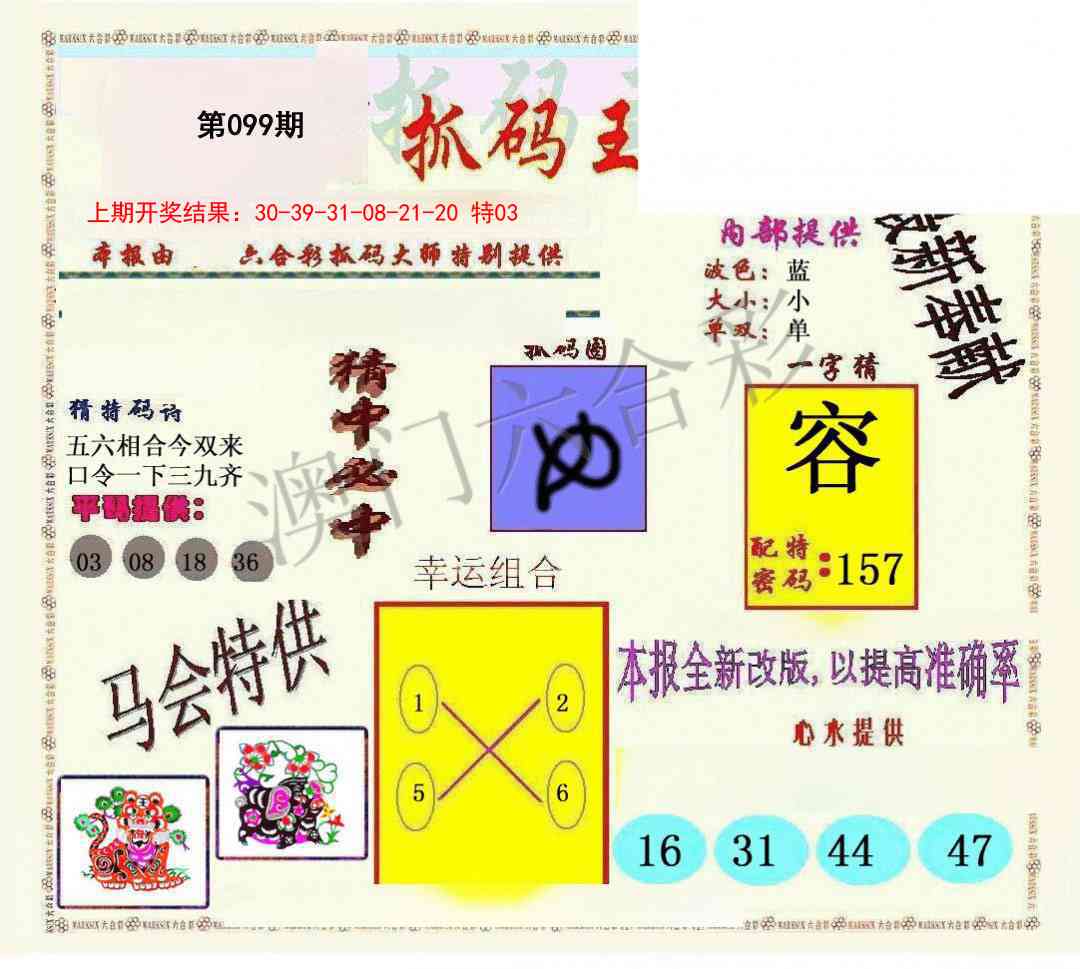 099期新抓码王[图]