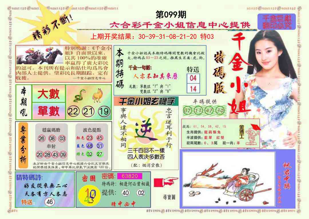 099期千金小姐A版[图]