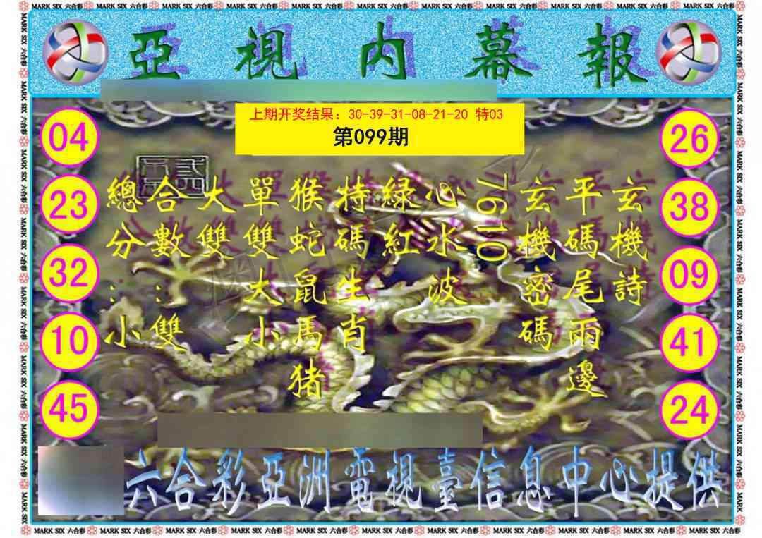 099期亚视内幕报[图]