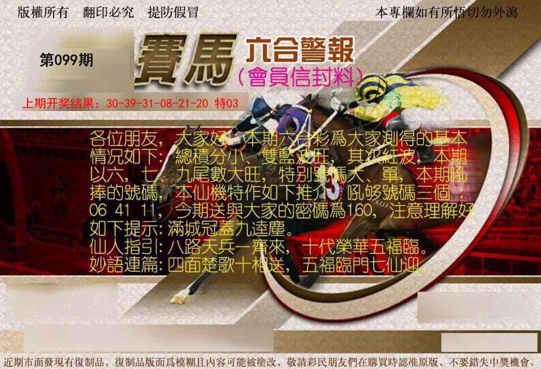 099期六合警报[图]