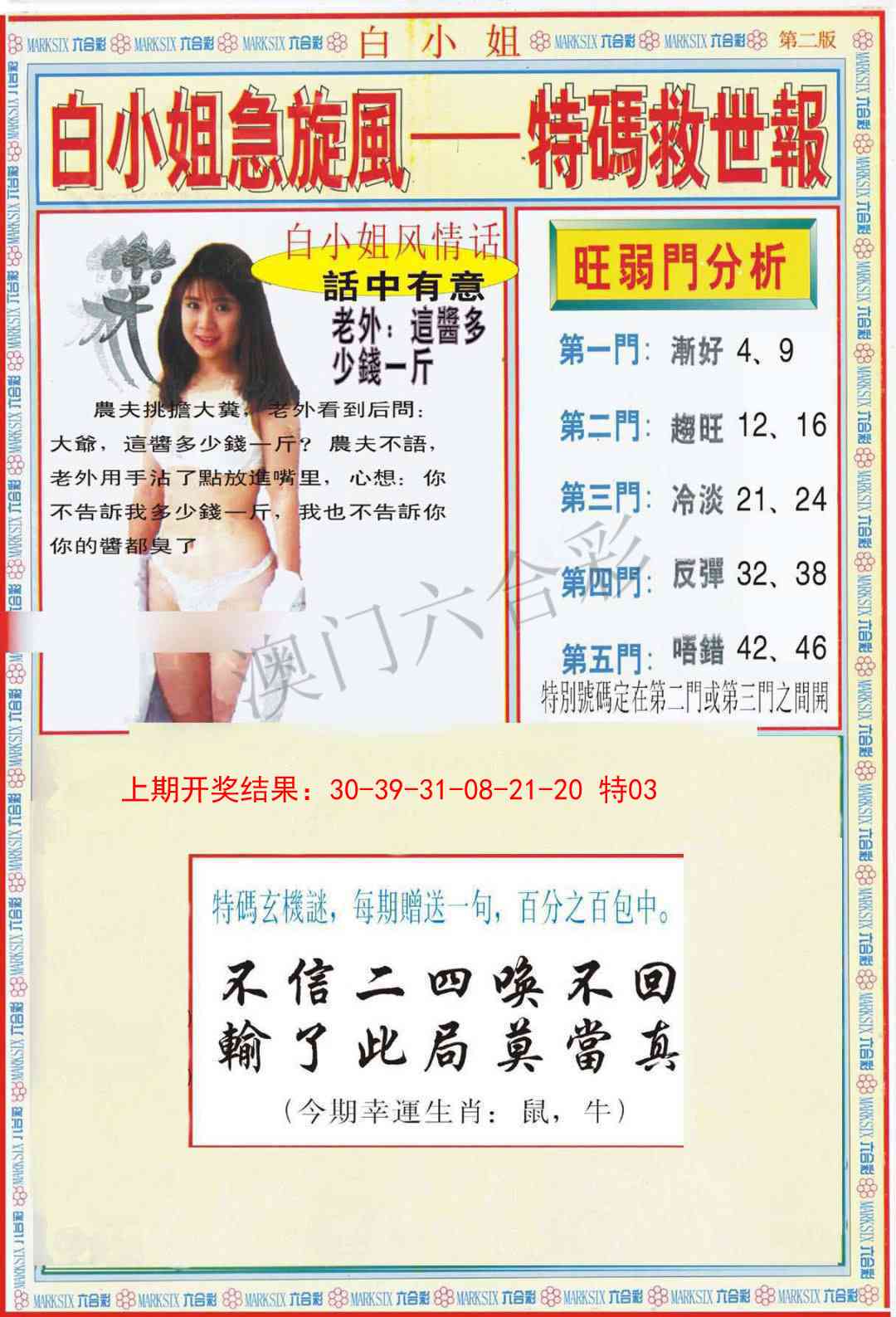 099期白小姐特新刊B[图]