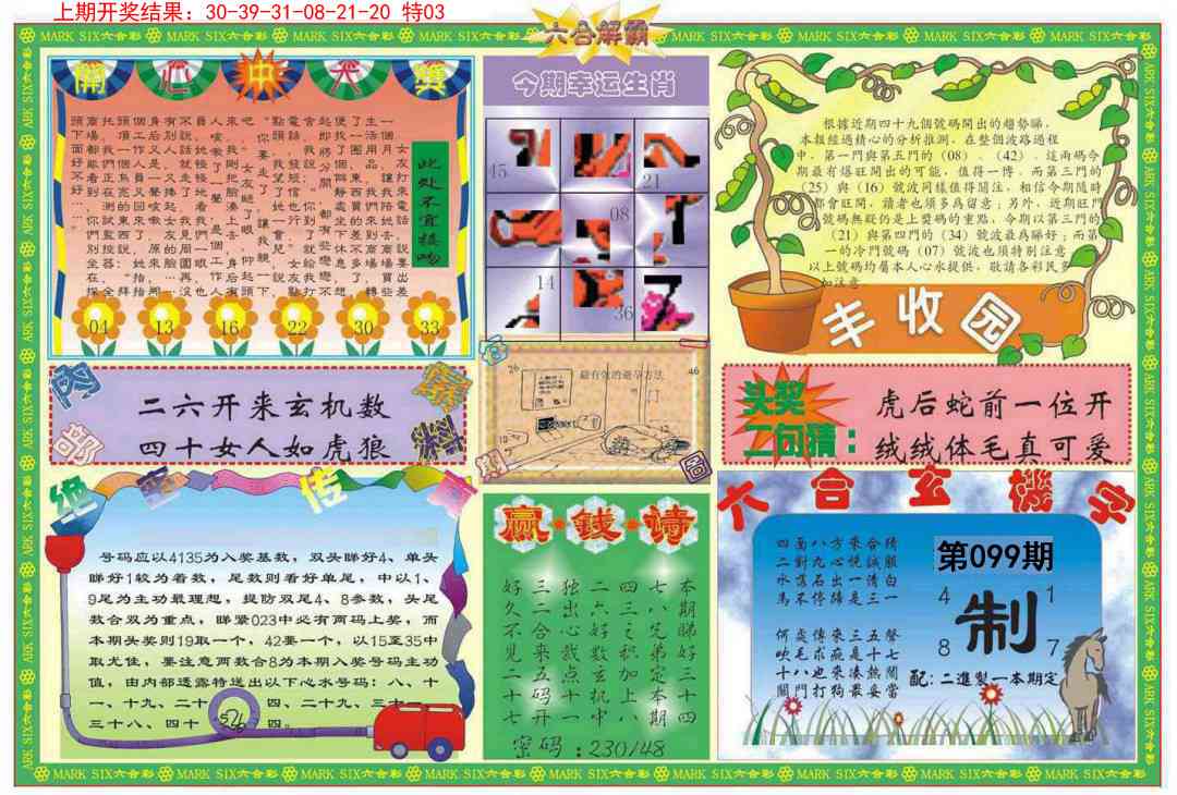 099期六合解霸B[图]