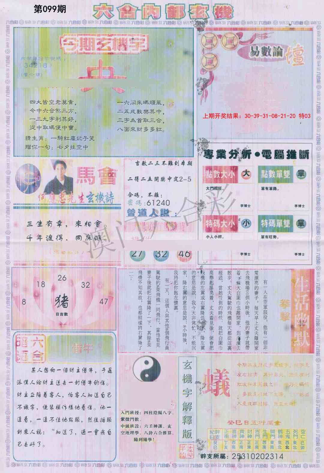 099期六合内部B加大版[图]