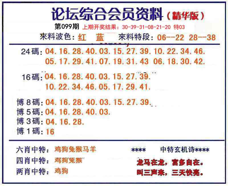099期综合会员资料[图]