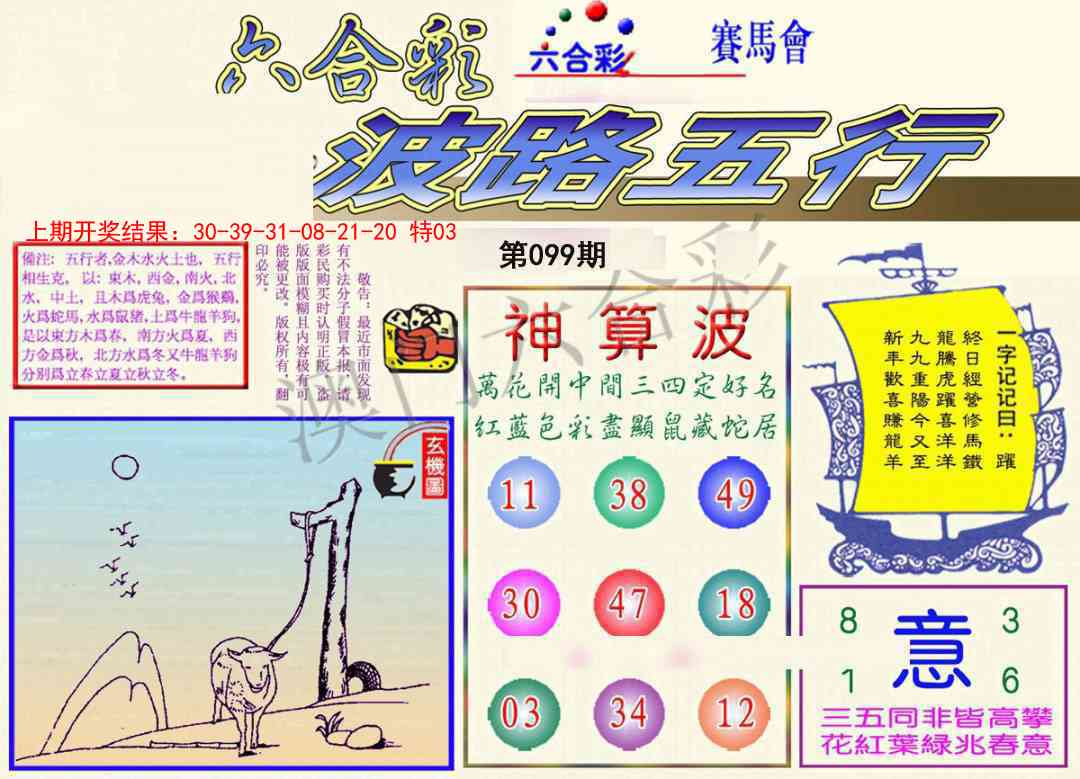 099期波路五行[图]