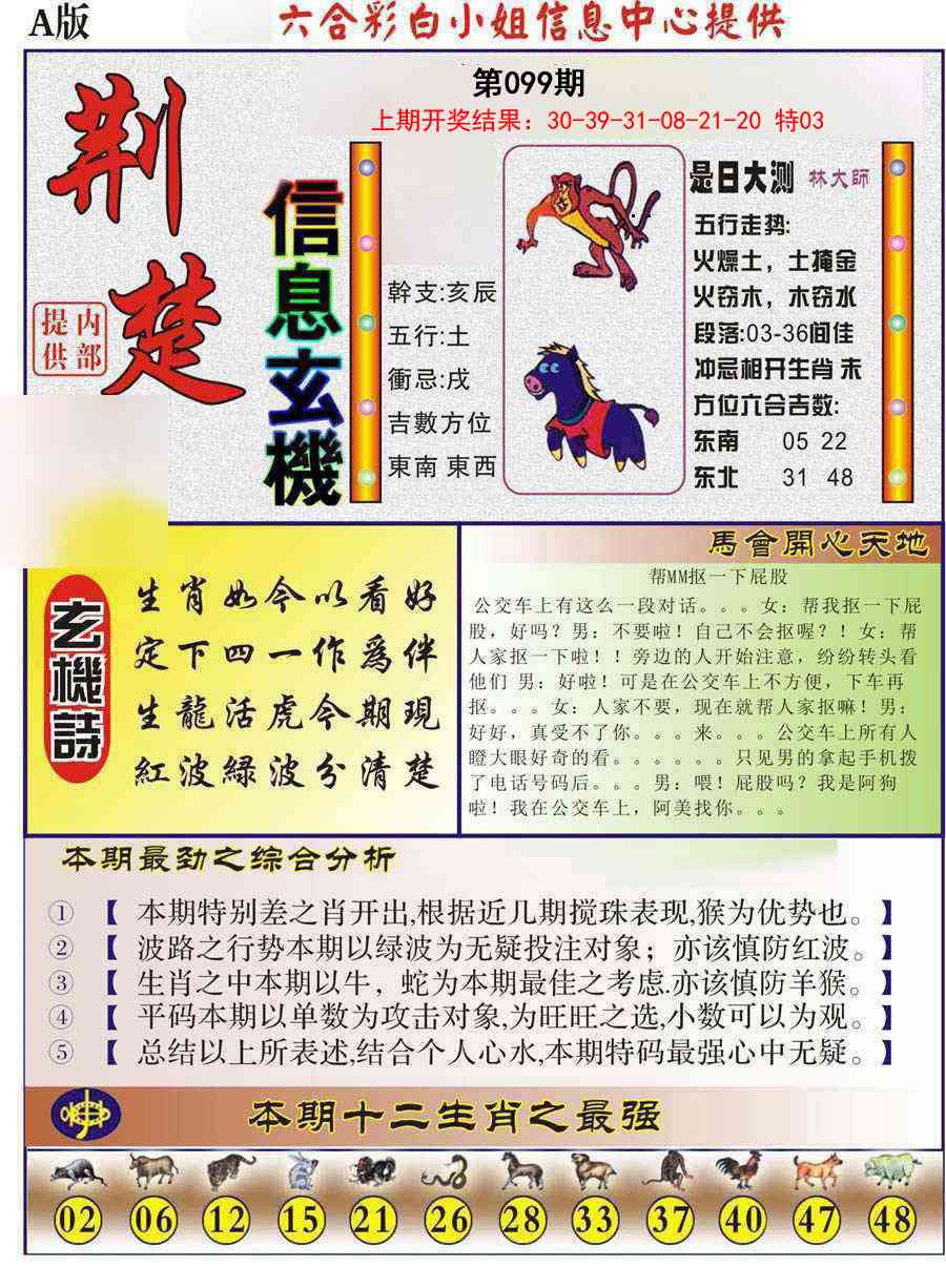 099期荆楚信息玄机A[图]