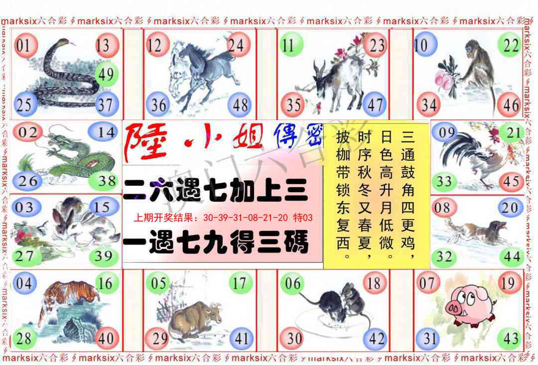 099期陆小姐传密B[图]