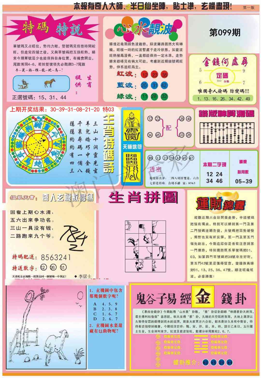 099期老奇人偷码B[图]