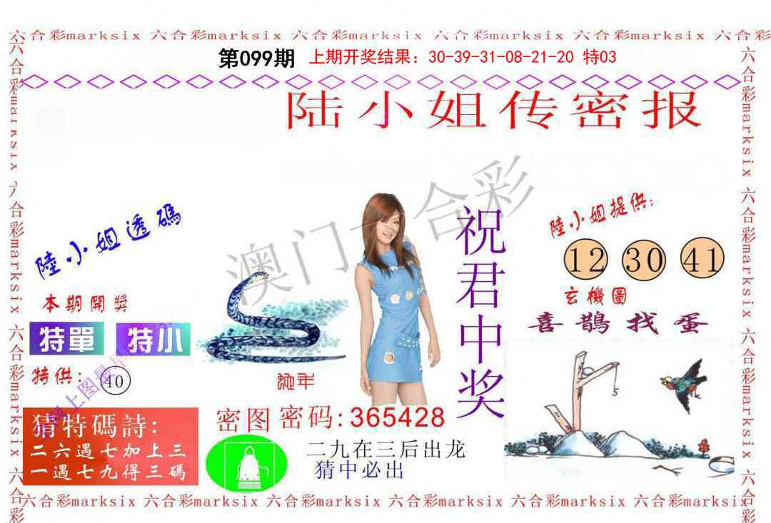 099期陆小姐传密A[图]