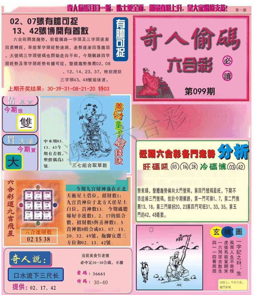 099期老奇人偷码A[图]