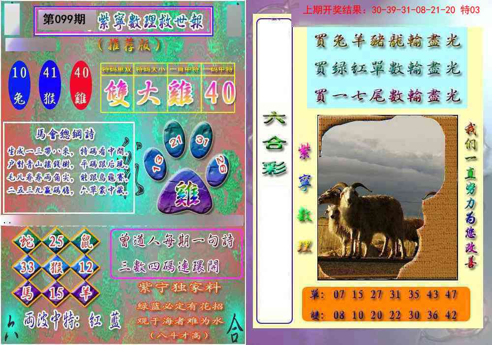 099期数理救世报[图]
