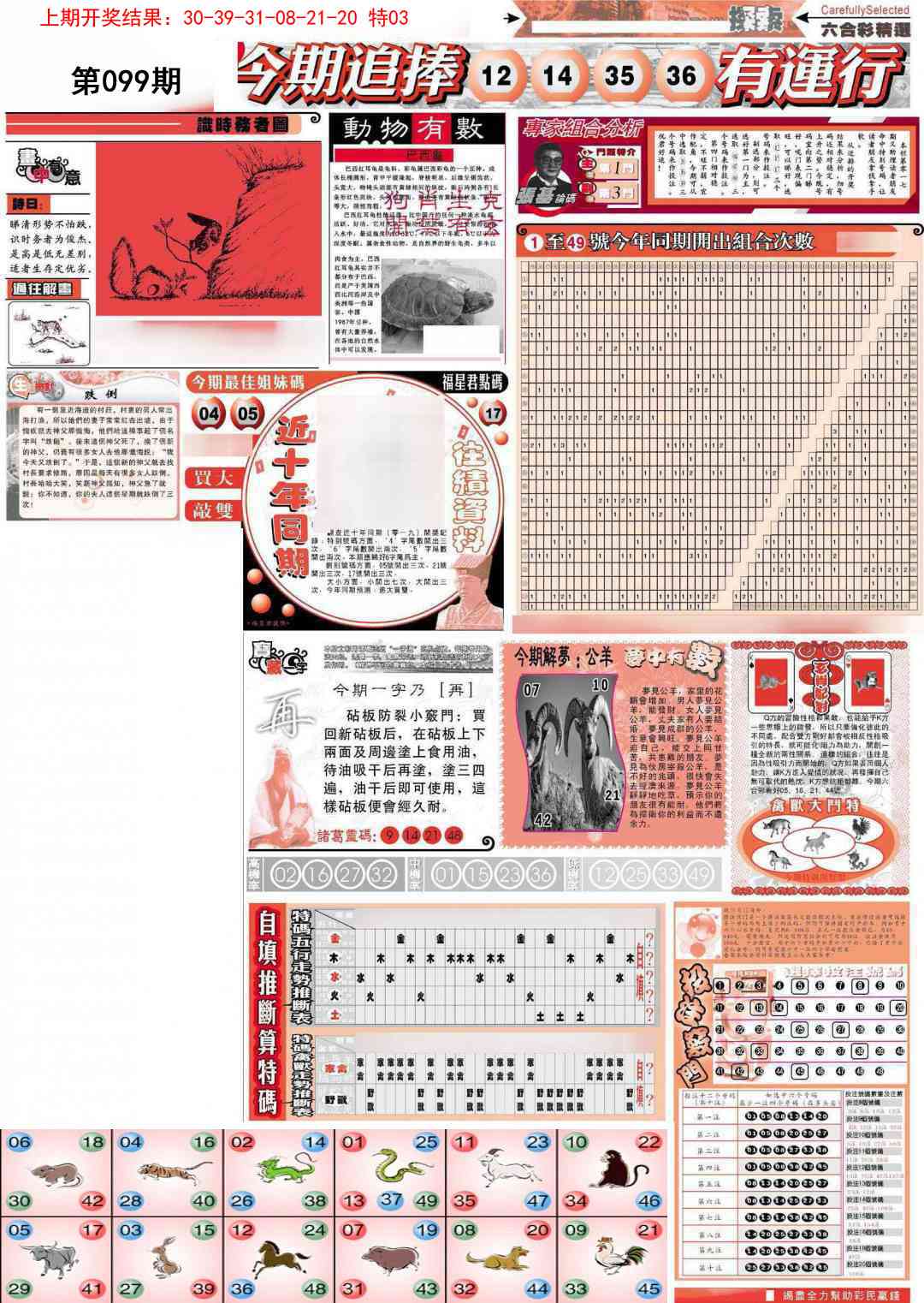 099期新六合精选B[图]