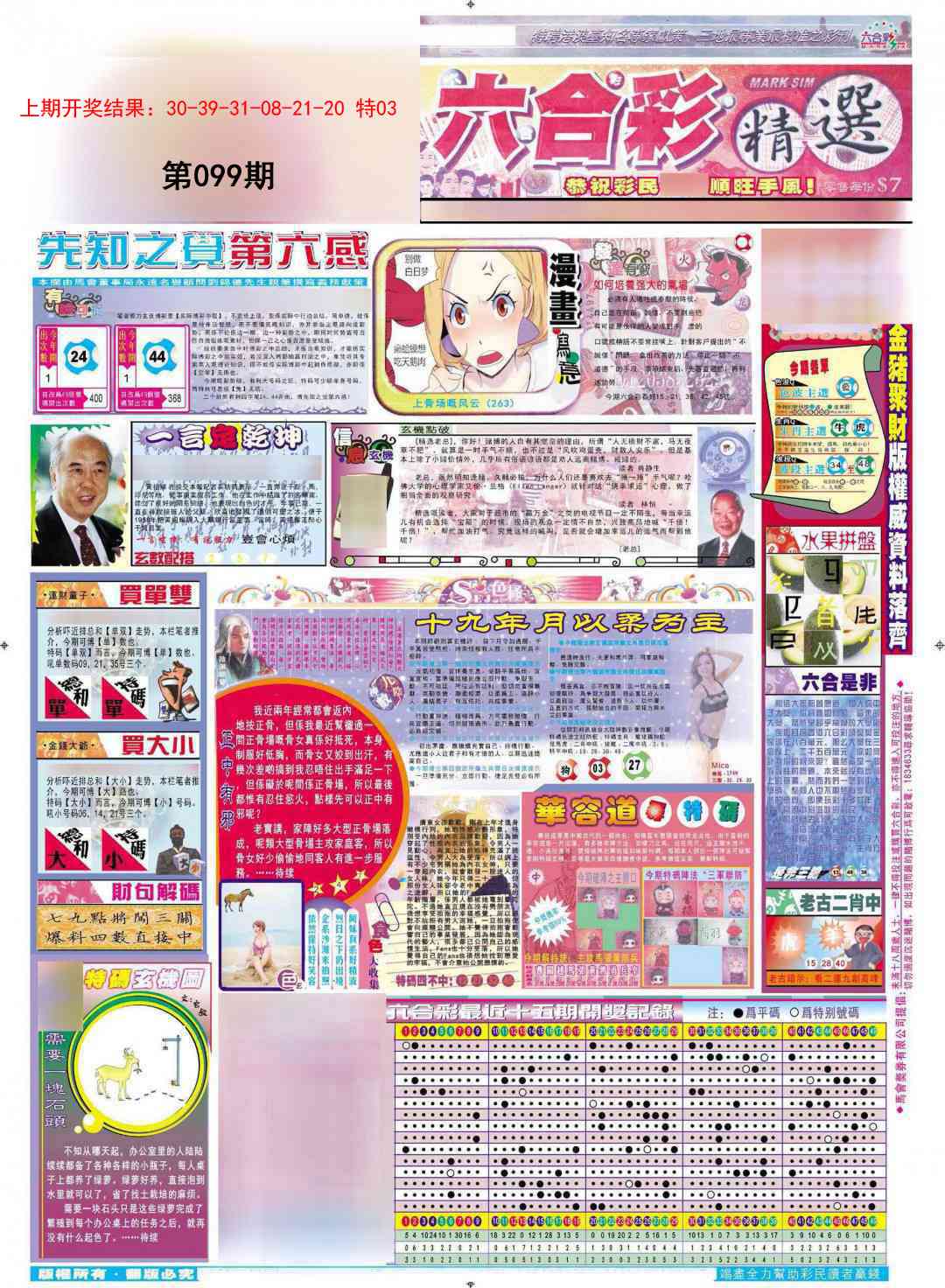 099期新六合精选A[图]