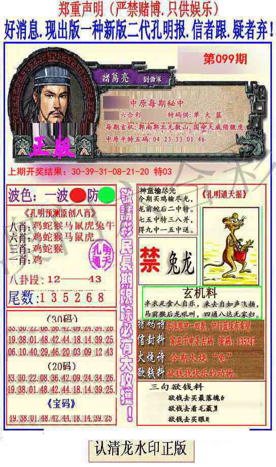 099期另二代孔明报[图]
