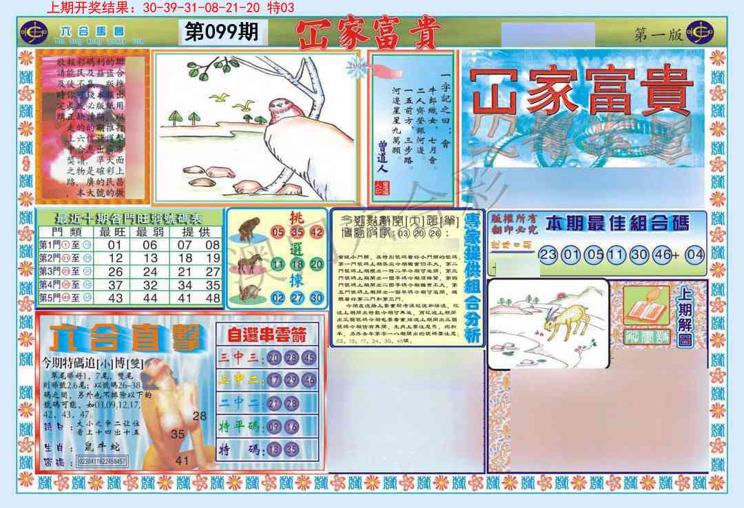 099期函家富贵-1[图]
