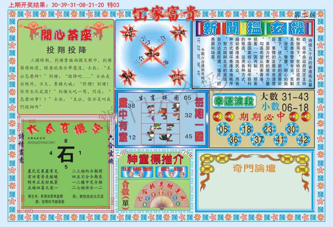 099期函家富贵-2[图]