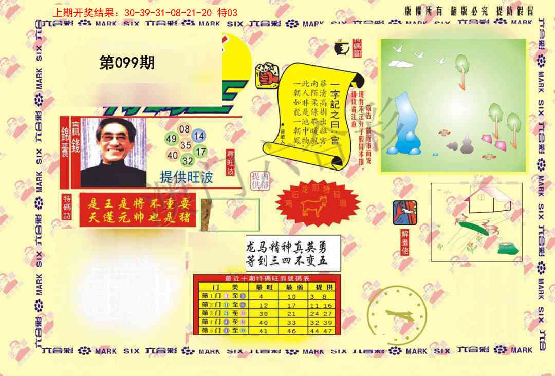 099期特码王[图]