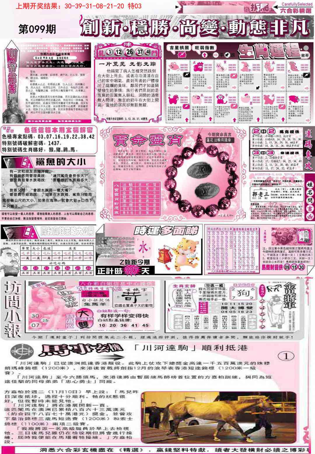 099期新六合精选C[图]