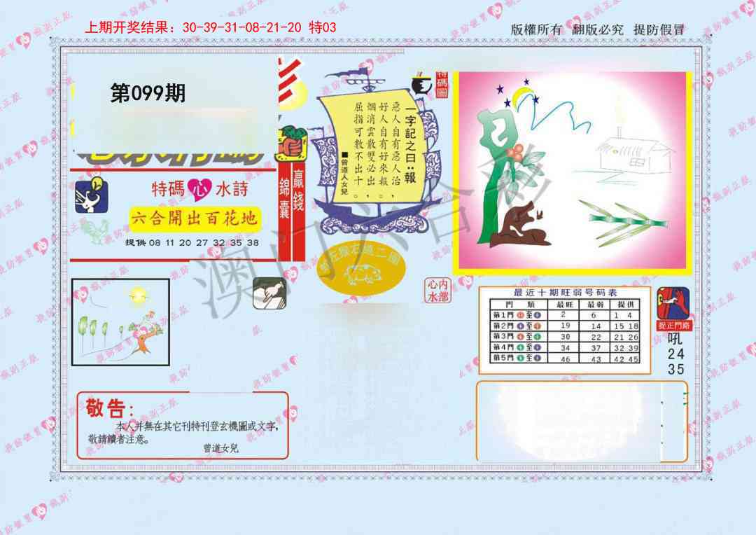 099期心水特码[图]