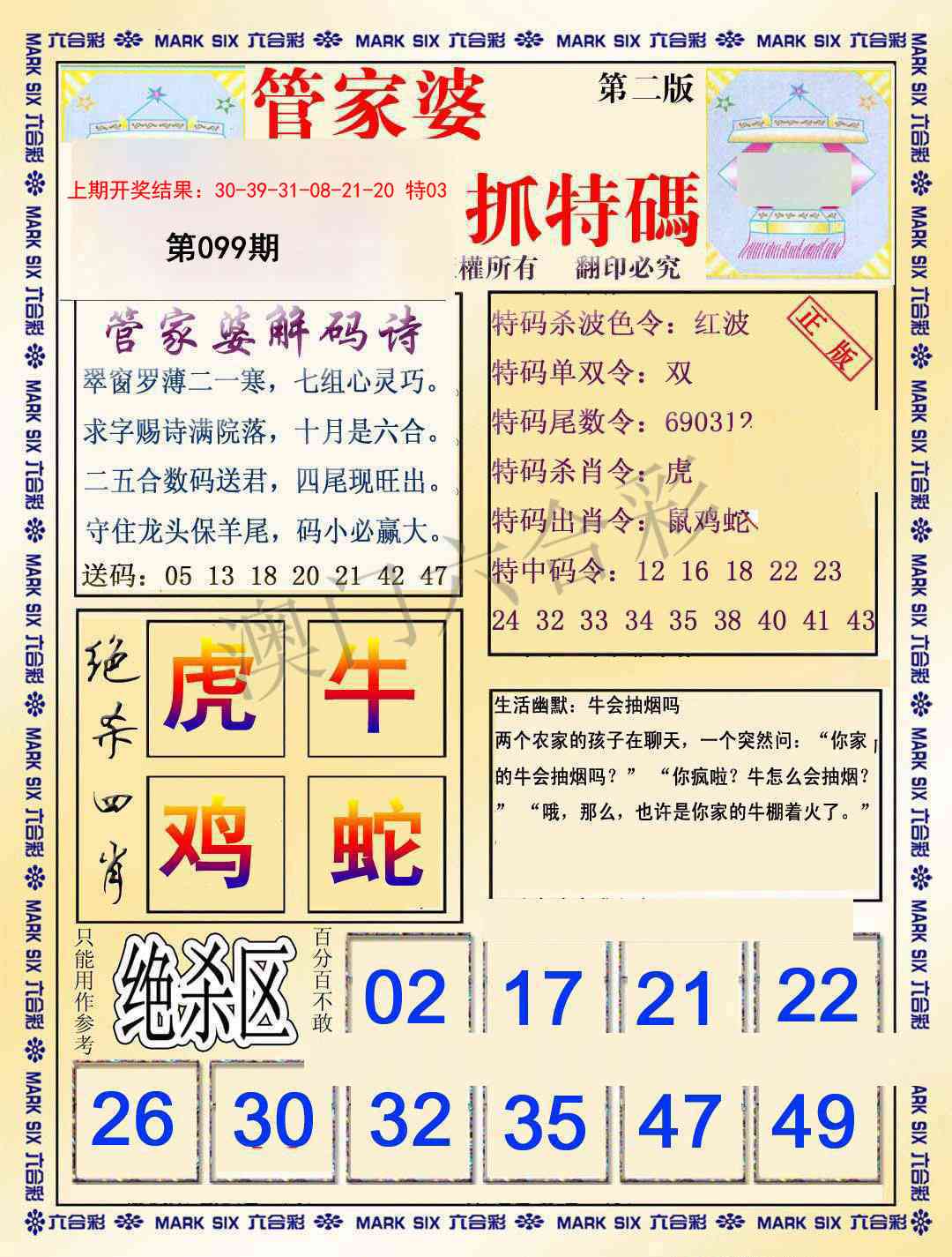 099期管家婆抓特码B[图]