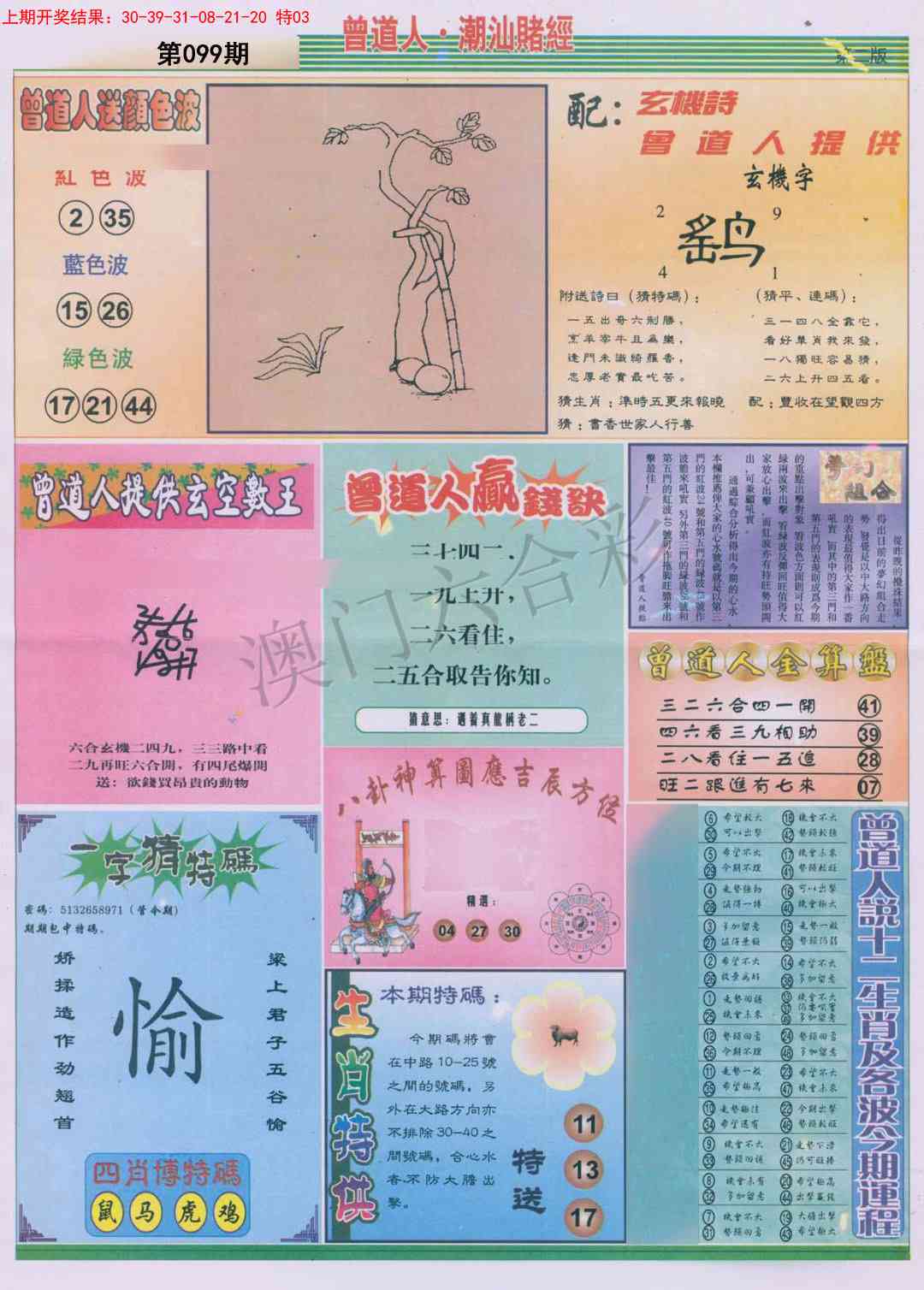 099期潮汕赌经B[图]