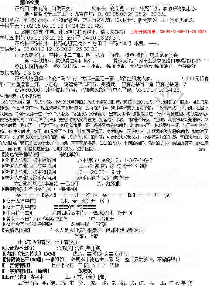 099期先锋总刚B[图]