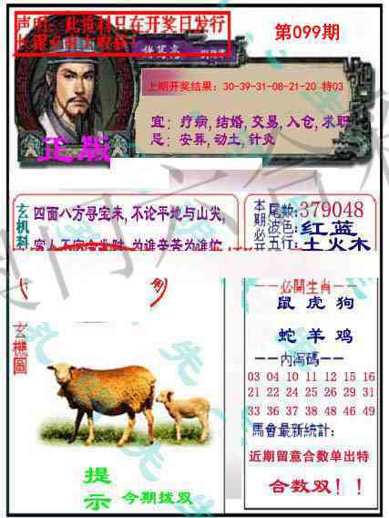 099期正版孔明报[图]